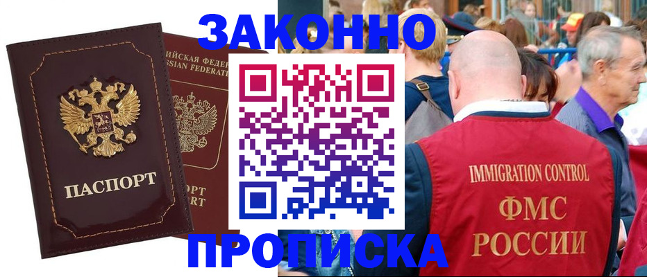 прописка паспорт в Санкт-Петербурге