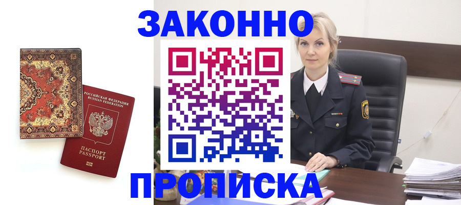 прописка поиск в Санкт-Петербурге